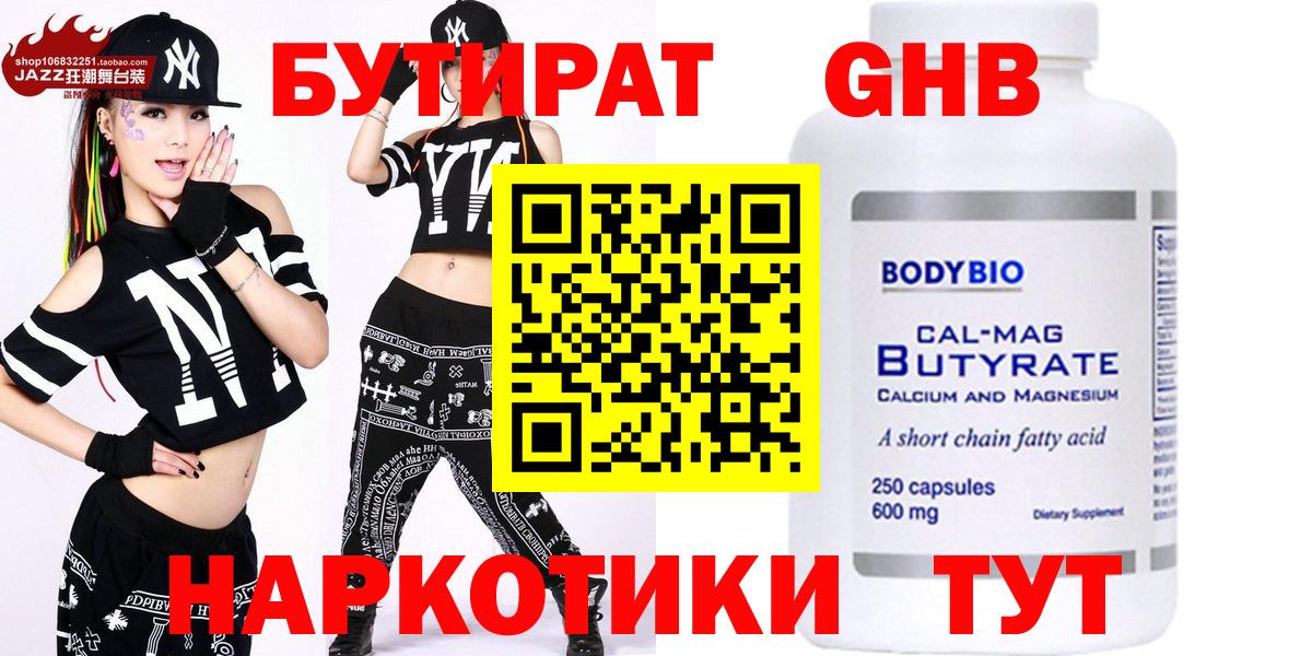 БУТИРАТ вода  Вход с VPN  Бутират  Татарск 