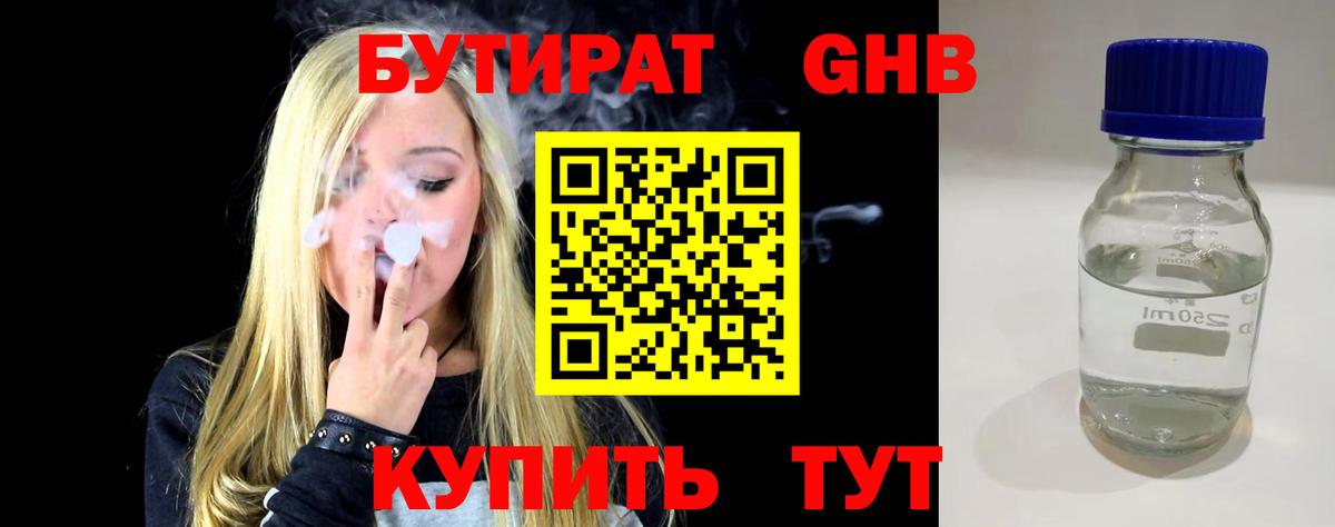 БУТИРАТ вода Татарск