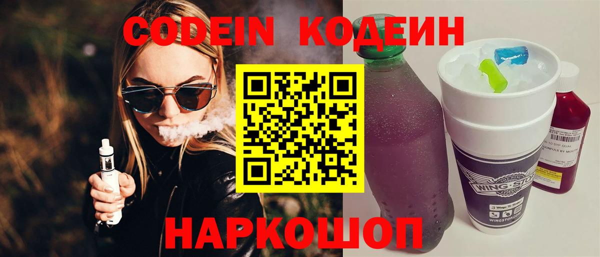 Codein напиток Lean (лин) Татарск