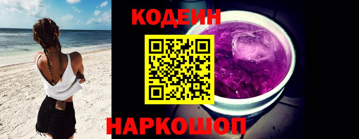 Codein напиток Lean (лин)  Вход с VPN  Татарск  купить наркоту  Codein Purple Drank 