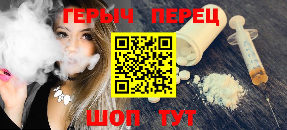Героин герыч Татарск