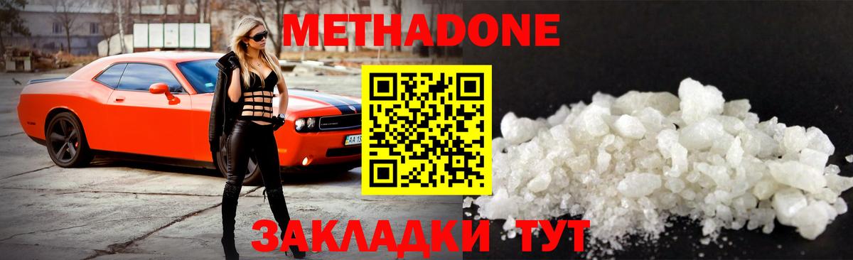 Метадон кристалл  Вход с VPN  Татарск 