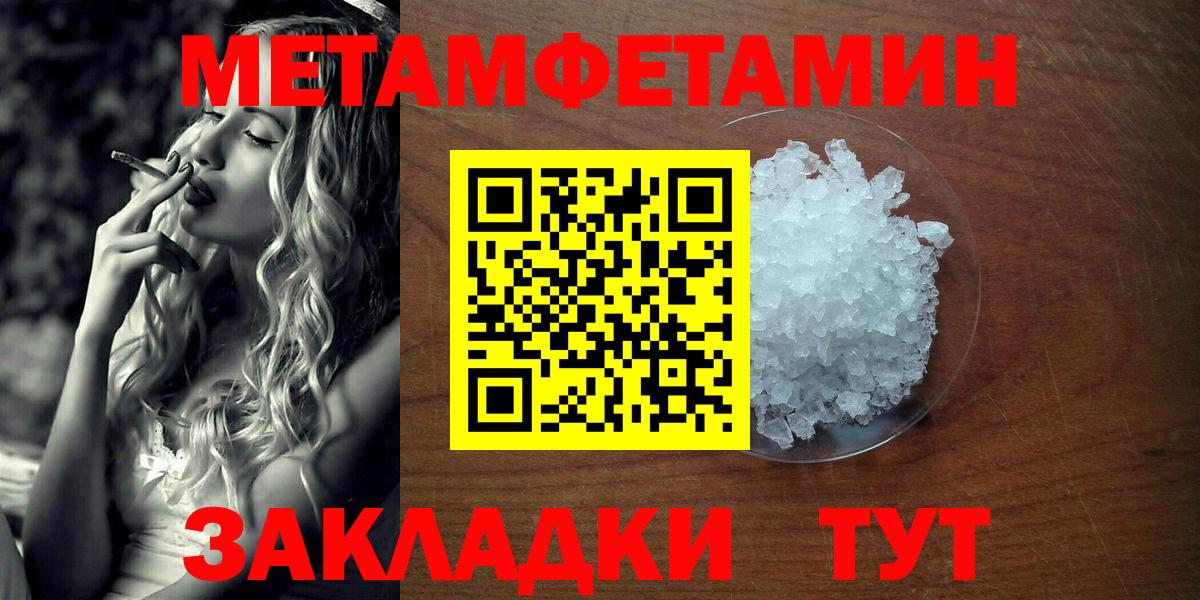 МЕТАМФЕТАМИН пудра Татарск